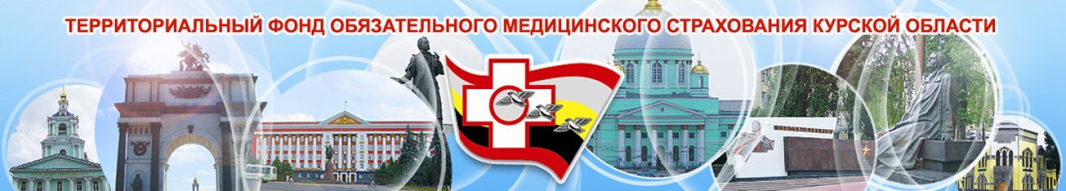 Портал ТФОМС